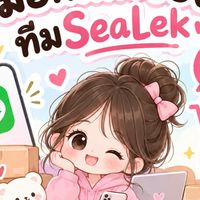 มือกดสั่งของ ทีมSeaLek