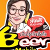 Beerธุรกิจมือถือสงขลา