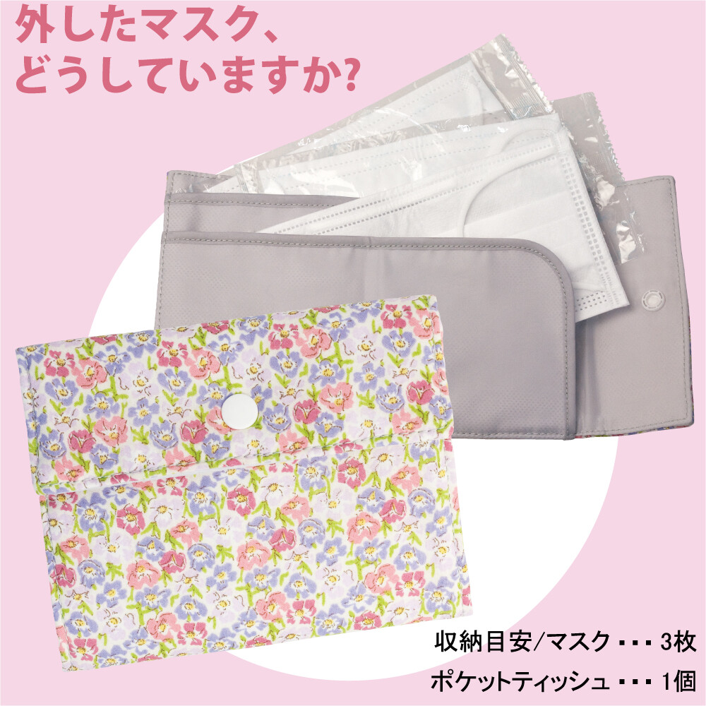 商品說明 放置口罩隨身攜帶備用,預防急需使用時的煩惱可收納使用過而可再用的口罩,避免因曝露放置於空氣中受到感染,養成良好的衛生習慣高雅華麗小碎花,能收納3枚口罩和隨身包紙巾 洗滌方式 手洗/水溫低於3