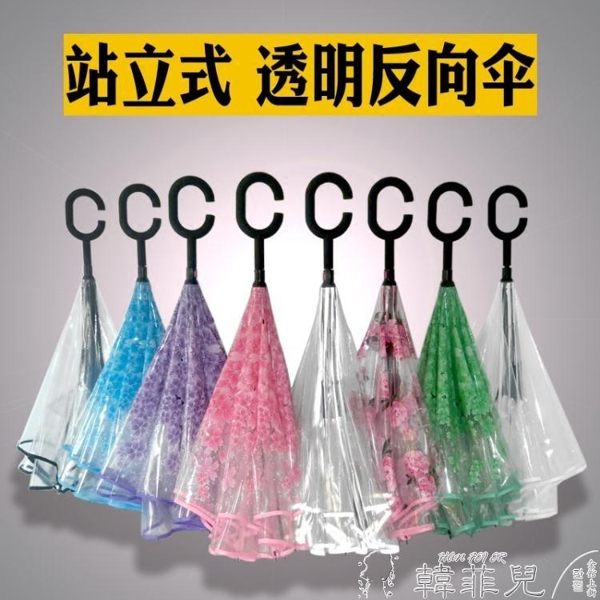 反向傘 德國創意雙層反方向雨傘透明反向傘車用雨傘反向傘櫻花傘透明雨傘 韓菲兒