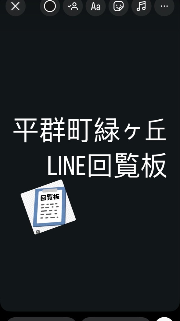 緑ヶ丘回覧板