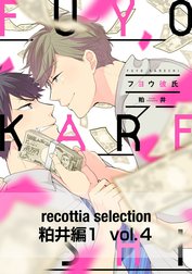 recottia selection 粕井編1