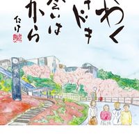 岡山神山会