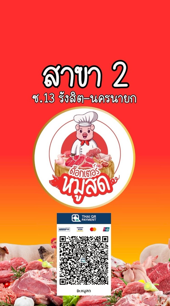 Dr.หมูสด สาขา 2 (ซ.13) หมูสด ไก่สด ไข่สด