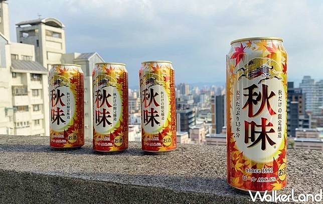 Kirin這一杯有秋味 日本狂銷13億罐kirin 秋味 啤酒7 11限定登場 懂喝啤酒的啤酒控一定不能錯過這一瓶 Walker Line Today