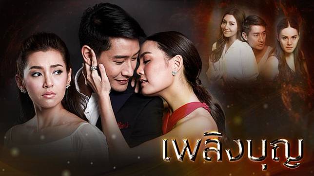 เพลิงบุญ (Full EP)