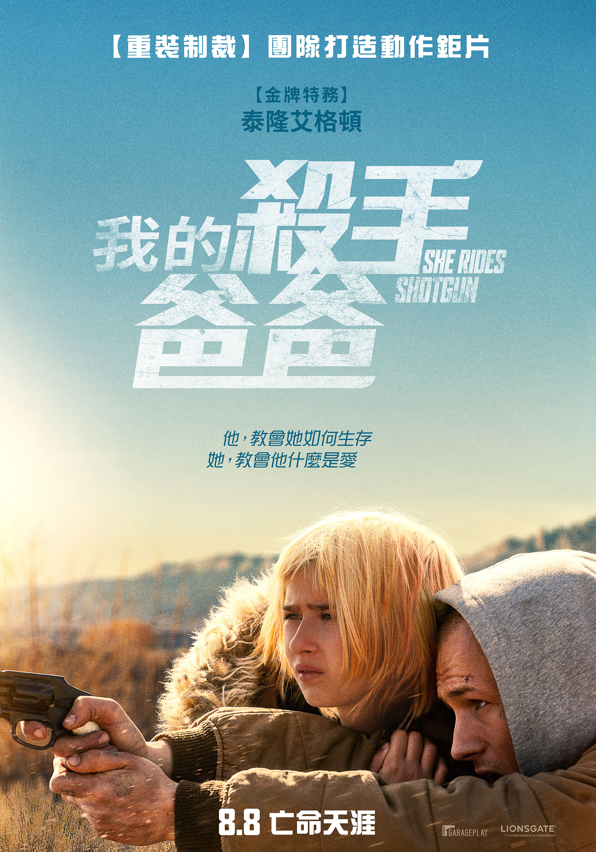 我的殺手爸爸  She Rides Shotgun