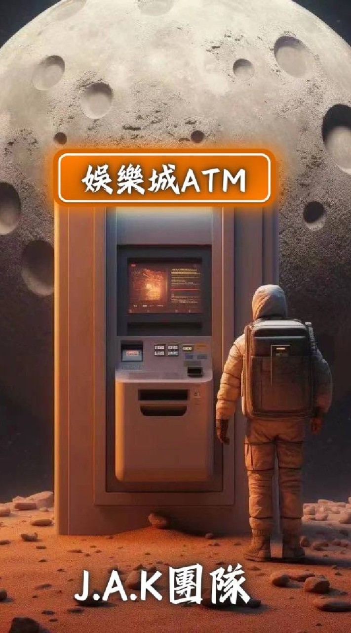 J.A.K娛樂城ATM
