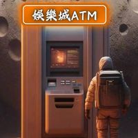 J.A.K娛樂城ATM