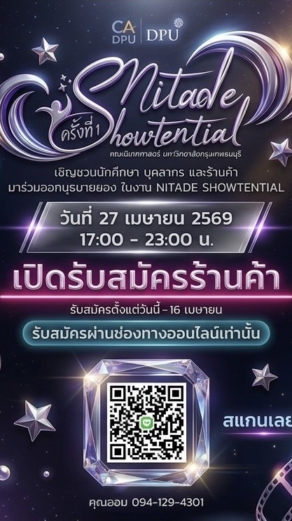 ร้านค้า Nitade Showtential