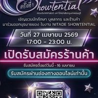 ร้านค้า Nitade Showtential