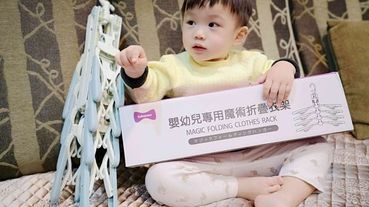 【育兒好物】曬衣神器-傳佳知寶kakapure嬰幼兒專用魔術摺疊衣架