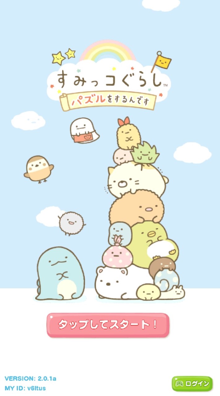 すみっコぐらし パズルをするんです仲間