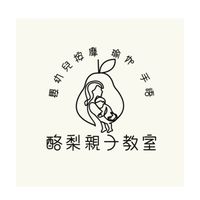 酪梨親子聊ㄧ聊