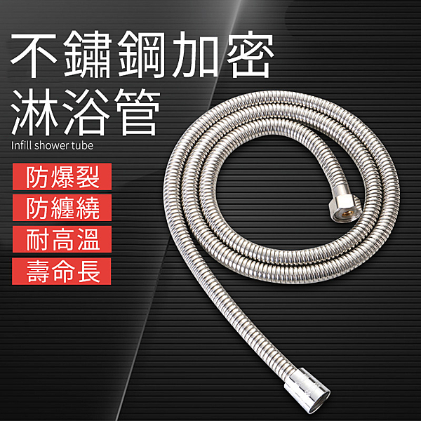 不鏽鋼材質加密加厚防鏽耐高溫 柔韌性佳、抗拉伸防纏繞，使用壽命更長 國際通用款，4分接口