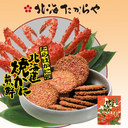北海道燒帝王蟹煎餅18入 日本地域限定 人氣伴手禮 現貨+預購 常溫配送
