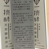 素素～談健康