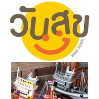 " วันสุข "☺️ รจก. สมุทรสงคราม