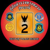 กู้ภัยตำรวจทางหลวงมิตรภาพ2