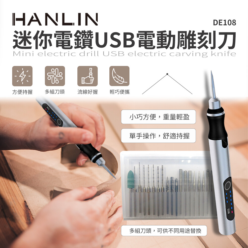 hanlin-de108 迷你電鑽usb電動雕刻刀 適用範圍 製作模型必備 / diy/ 石材/木材/橄欖核/塑膠/蛋/玻璃/陶瓷/鑽孔等 以及其他金屬表面打磨 刻字 產品特點 1.真正迷你筆型電動雕