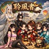 燕雲十六聲 聆風者百業