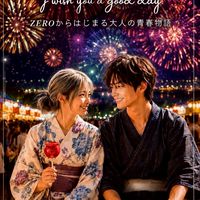 ꕤ︎︎·͜·𝒁𝑬𝑹𝑶～始まる大人の恋バナ青春物語*•.¸𝒂𝒕 𝒉𝒐𝒎𝒆𝑹𝑶𝑶𝑴¸.•*’