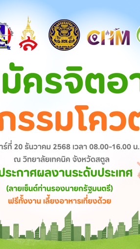 จิตอาสา สตูลค่าย1
