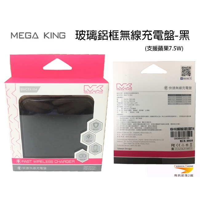 品牌：MEGA KING尺寸：79mm X 79mm X 6.8mm顏色：黑材質：磨砂鋁合金+2.5D鏡面名稱：超薄鋁合金鏡面無限充其他：支持安卓和IOS系統輸入：5V/2A，9V/1.8A輸出：5V