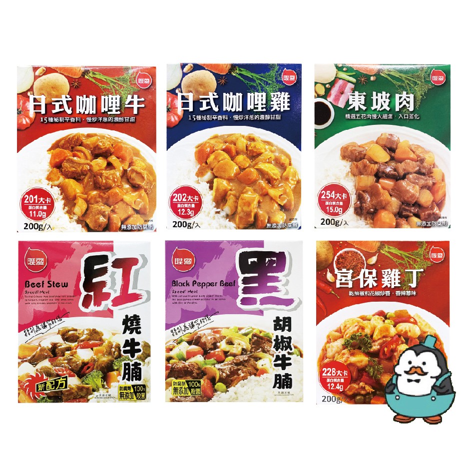 聯夏食品 料理包 調理包 方便菜 200g/包 : 日式咖哩牛、日式咖哩雞、紅燒牛腩、黑胡椒牛腩、東坡肉、宮保雞丁