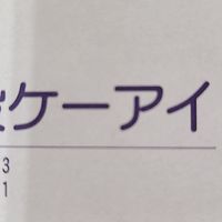 ケーアイ2F