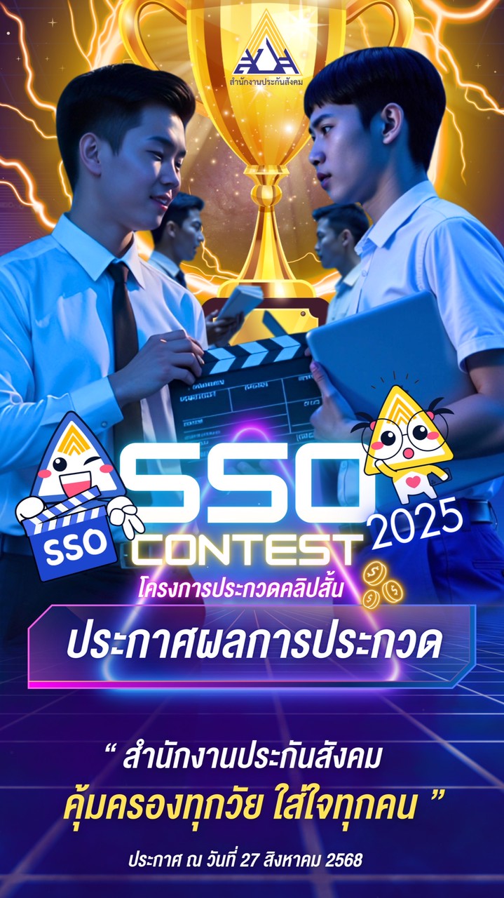 ผู้เข้ารับรางวัลประกวดคลิปปี 68