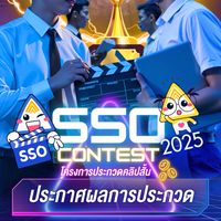 ผู้เข้ารับรางวัลประกวดคลิปปี 68
