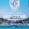 6回目のひな誕祭06集合写真