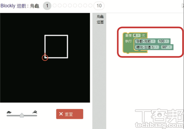 2.留下「移動100單位」積木以及「右轉90度」積木，將其嵌入到迴圈積木並設定為4次，這樣只需3個積木就能畫出正方形。