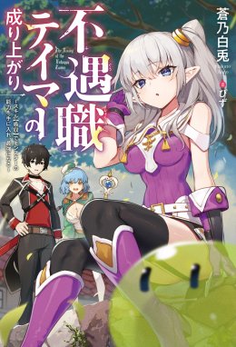 勇者パーティから追放された俺 どうやら最高に運が良かったらしい 勇者パーティから追放された俺 どうやら最高に運が良かったらしい 双葉友 冬野ユウキ Line マンガ