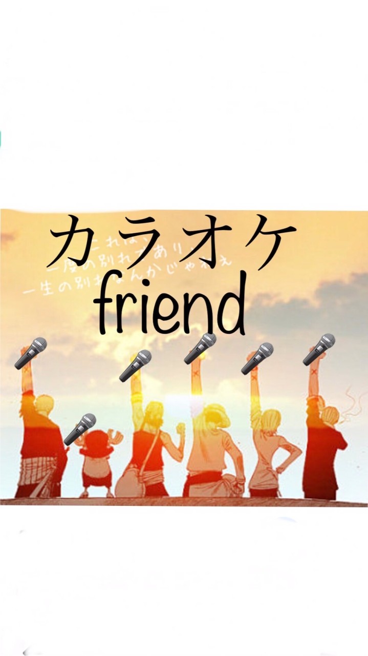 カラオケfriend