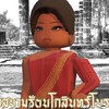 ด้อมคุณกระสือ  [ห้องเสื้อบ้านชฎานาง 🪷 ]
