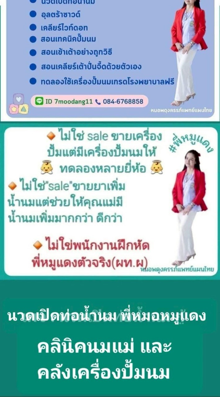 พี่หมอหมูแดงคลินิกนมและคลังเครื่องปั้มนม