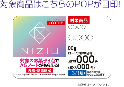 ローソンで Niziu ノートがもらえる メンバーソロに集合デザイン 全部可愛い