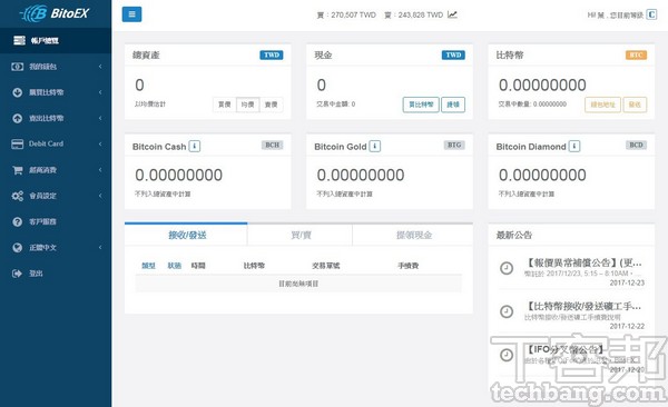 3.完成步驟以後即可進入個人的電子錢包頁面，這裡可以隨時關注自己錢包內的金額數量。