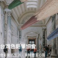 台灣色鉛筆協會