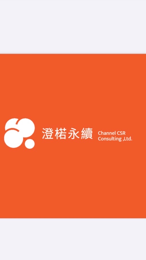 澄楉永續
