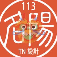 113-TN-室內設計證照班