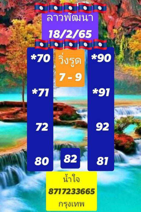 แนวทางหวยลาว 18/2/65 | Thaihuay | LINE TODAY