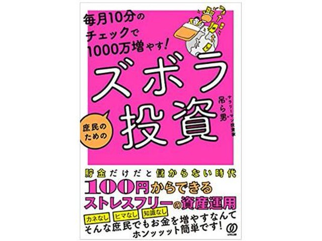 投資は嫌い お金は増やしたい ズボラ投資のキーワード Zuu Online