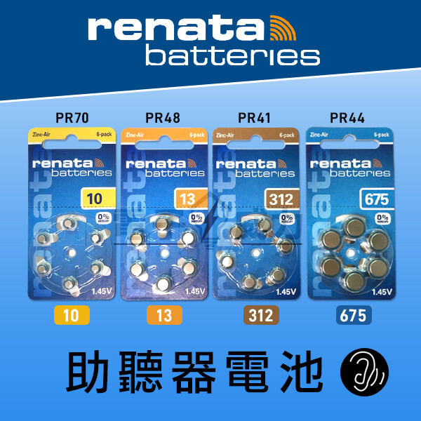 瑞士原裝進口 RENATA 助聽器電池 675 312 10 13 PR44 PR41 PR70 PR48 品牌 :RENATA 產品內容：空氣助聽器電池 (一卡6顆入) 電池正極處貼有粘性封貼、正式