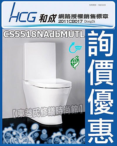 【東益氏】HCG和成BADEN網路認證經銷商CS5518NAdbMUT兩段省水馬桶 另售 ALEX電光牌 TENCO電光牌 和成 凱撒 TOTO 省水馬桶 免治馬桶 溫水洗淨馬桶座 單體馬桶 京典衛浴