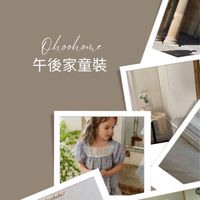 午後家韓國童裝X新品情報