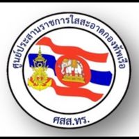 69 POC ศสส.ทร.