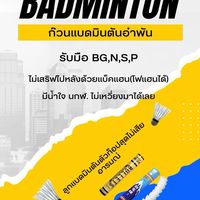 ก๊วนแบดมินตันอำพัน ศรีสมาน ซ. 8
